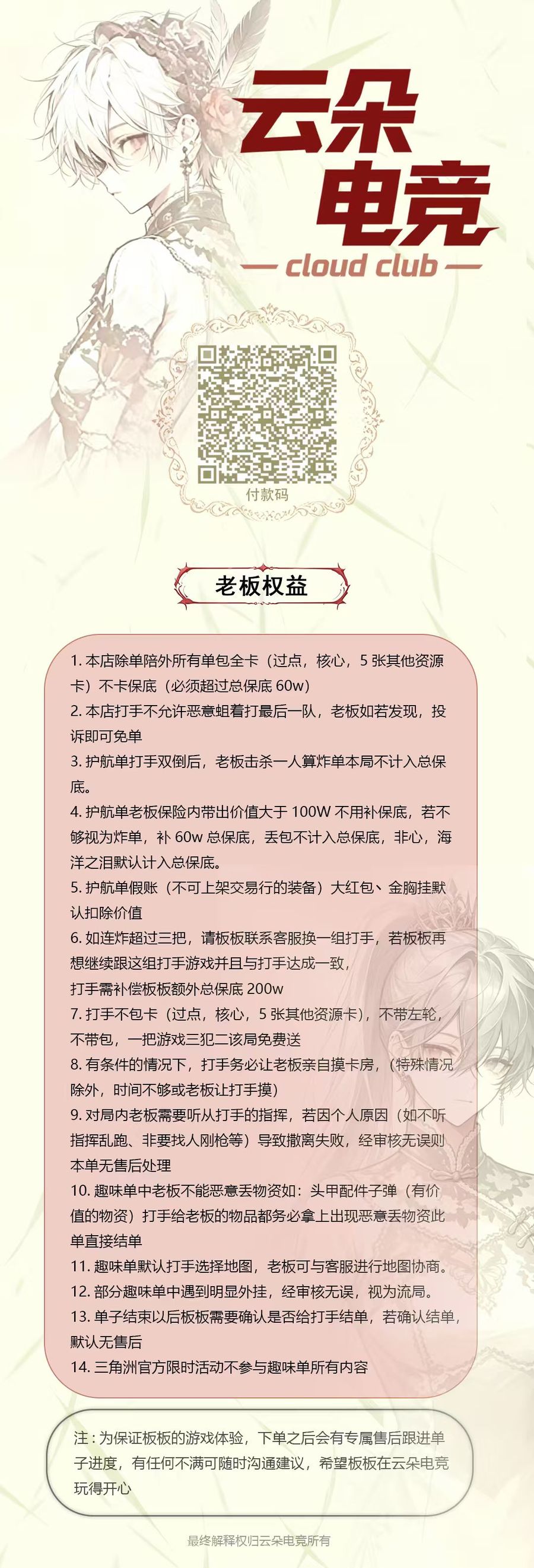 下单须知与老板权益